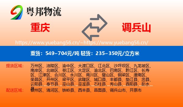 重庆到调兵山市物流专线