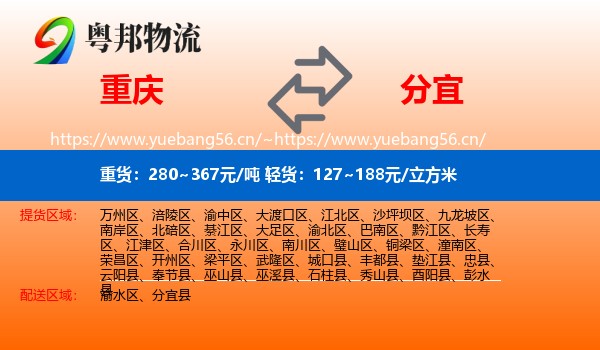 重庆到分宜县物流