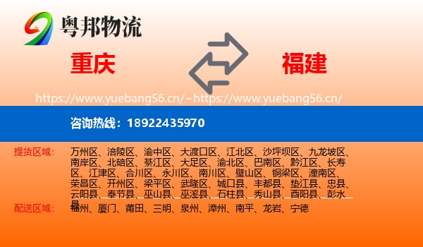 重庆到福建物流