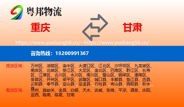 重庆到甘肃物流