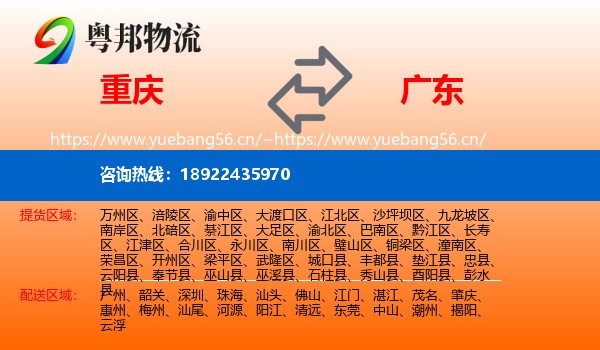 重庆到广东物流