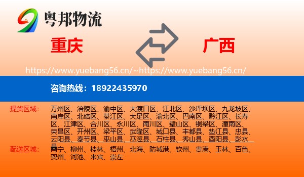 重庆到广西物流