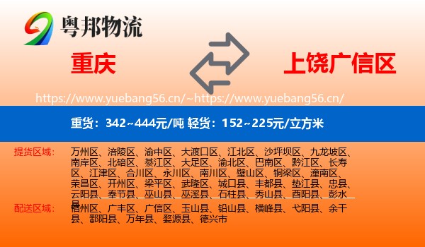 重庆到广信区物流