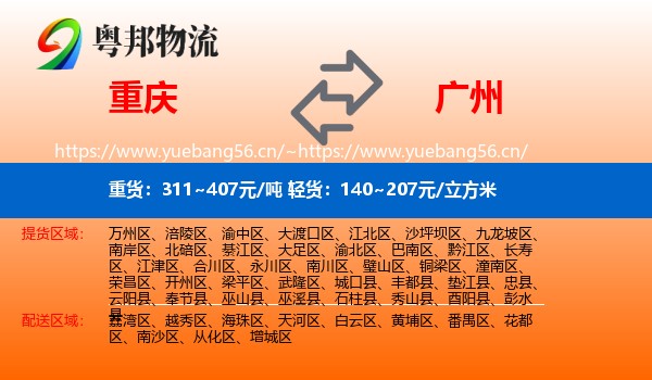 重庆到广州物流专线