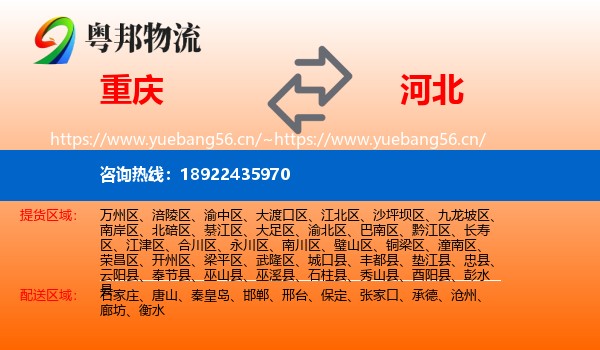 重庆到河北物流