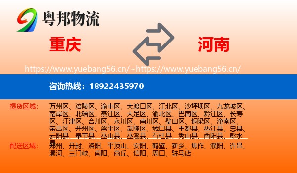 重庆到河南物流