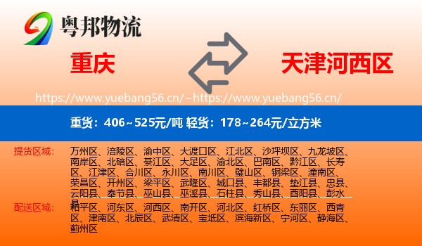 重庆到河西区物流