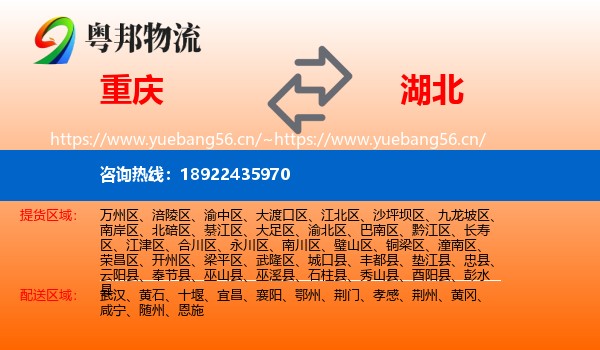 重庆到湖北物流