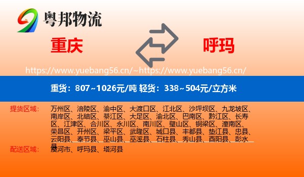 重庆到呼玛县物流