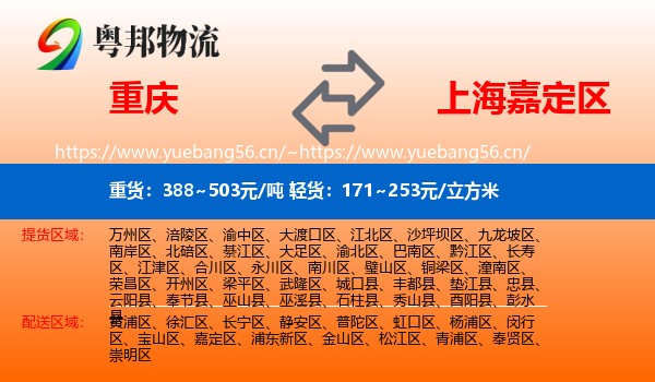 重庆到嘉定区物流