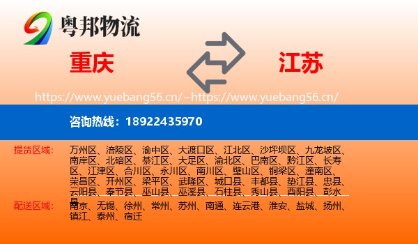 重庆到江苏物流