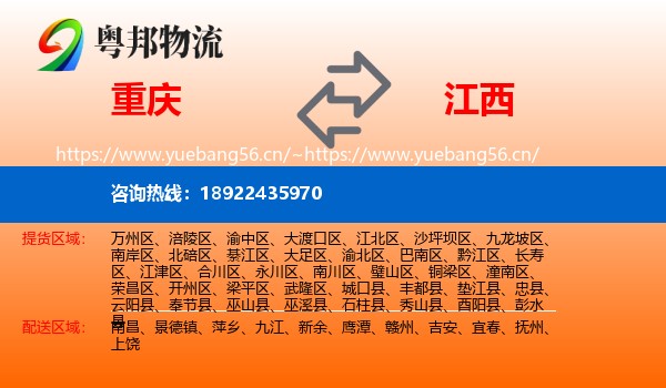 重庆到江西物流