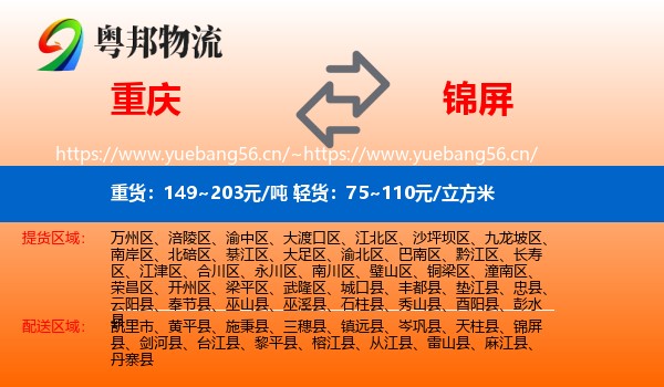 重庆到锦屏县物流