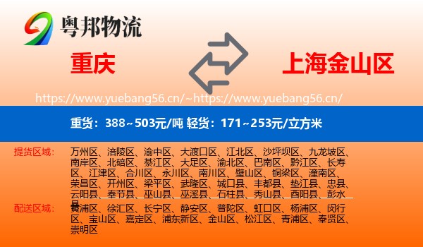 重庆到金山区物流