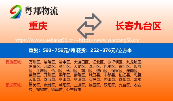 重庆到九台区物流专线