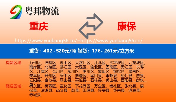 重庆到康保县物流
