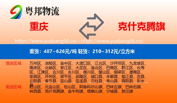 重庆到克什克腾旗物流