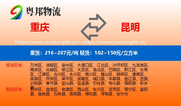 重庆到昆明物流