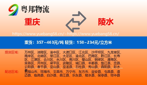 重庆到陵水县物流