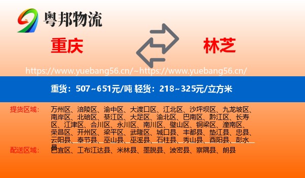 重庆到林芝物流