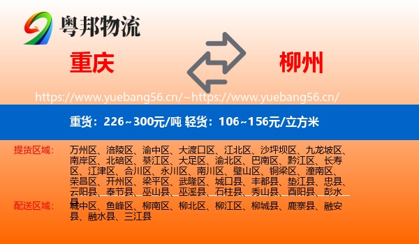 重庆到柳州物流