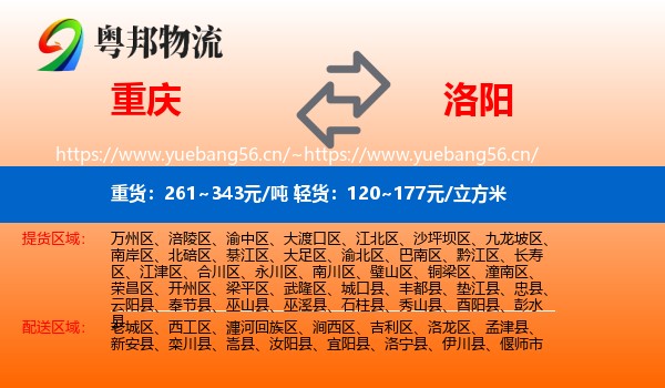 重庆到洛阳物流
