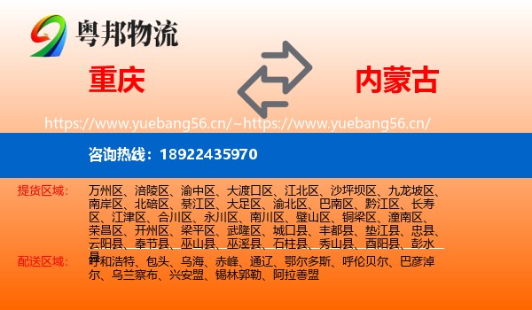 重庆到内蒙古物流