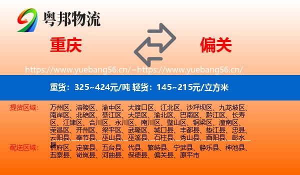 重庆到偏关县物流