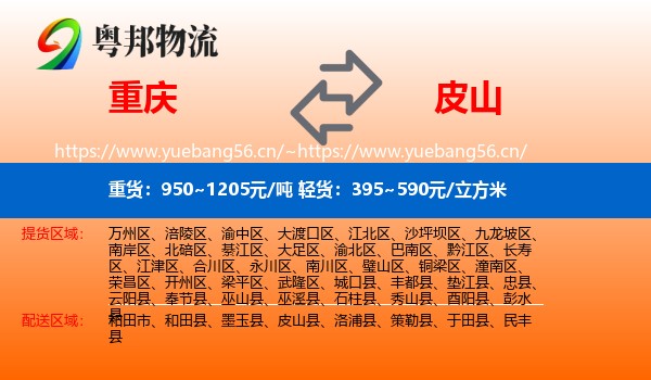 重庆到皮山县物流