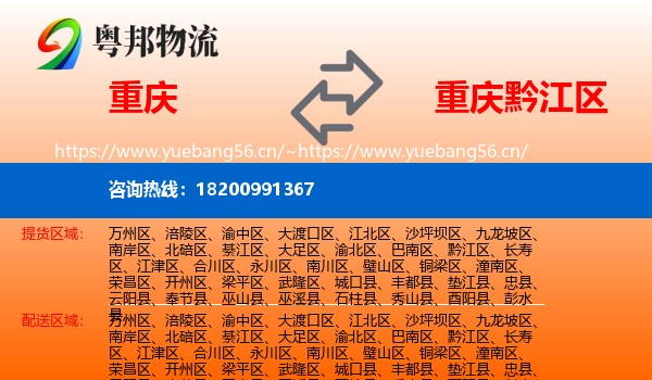 重庆到黔江区物流