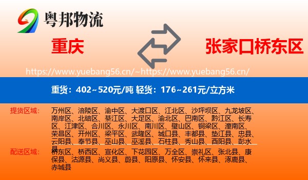 重庆到桥东区物流