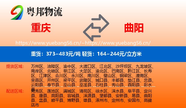 重庆到曲阳县物流