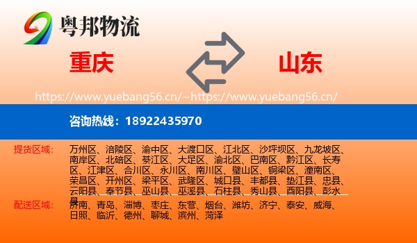 重庆到山东物流
