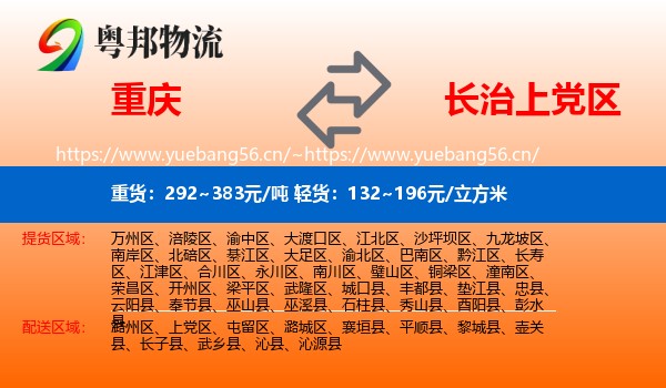 重庆到上党区物流