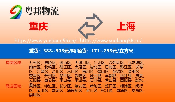 重庆到上海物流