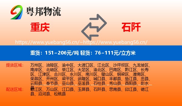 重庆到石阡县物流
