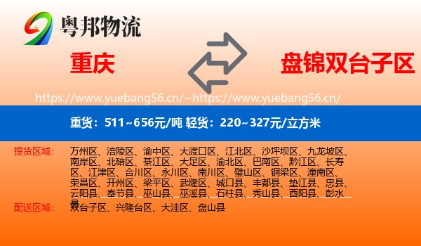 重庆到双台子区物流专线