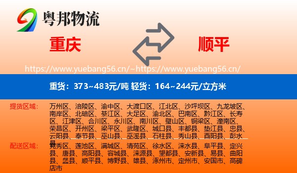 重庆到顺平县物流