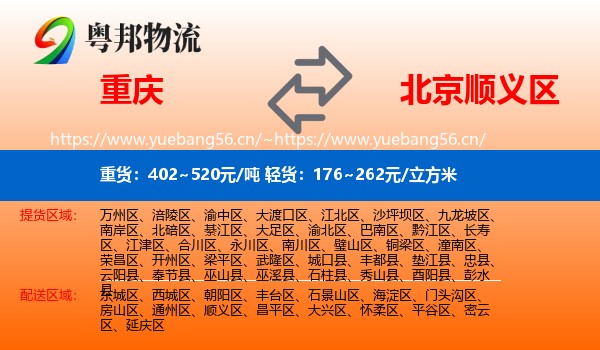 重庆到顺义区物流