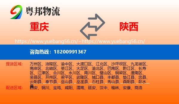 重庆到陕西物流