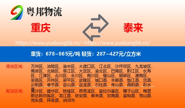 重庆到泰来县物流