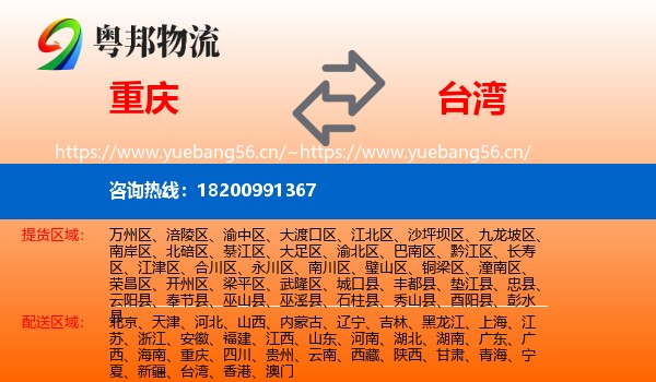 重庆到台湾物流