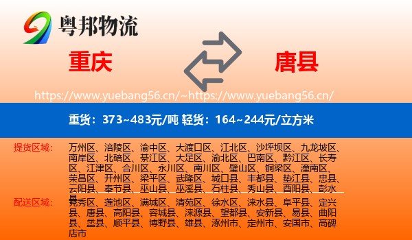 重庆到唐县物流