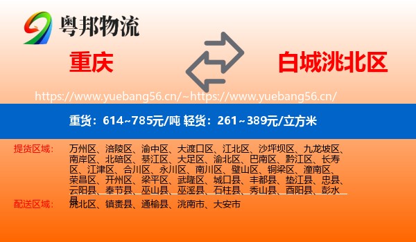 重庆到洮北区物流专线