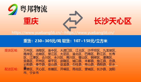 重庆到天心区物流