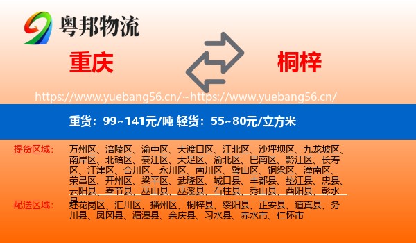 重庆到桐梓县物流