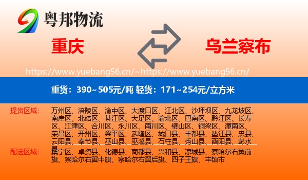 重庆到乌兰察布物流