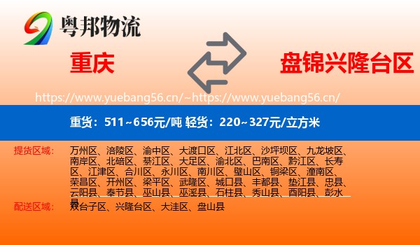 重庆到兴隆台区物流专线
