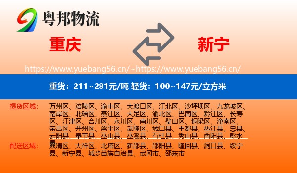 重庆到新宁县物流