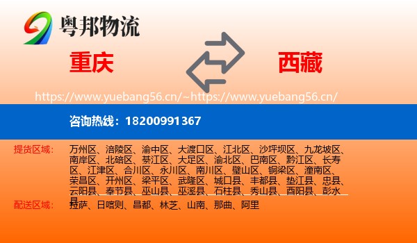 重庆到西藏物流